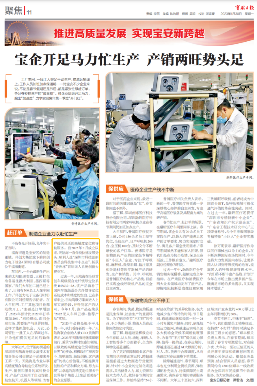 20230130 宝安日报A11版-截图.png